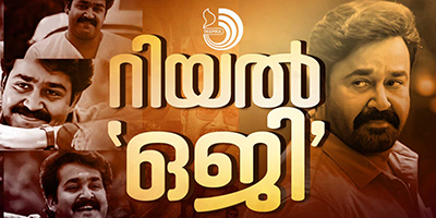 ദാദാ സാഹെബ് ഫാൽക്കെ അവാർഡ് നേടിയ മോഹൻലാലിന് ദീപികയുടെ ആദരം